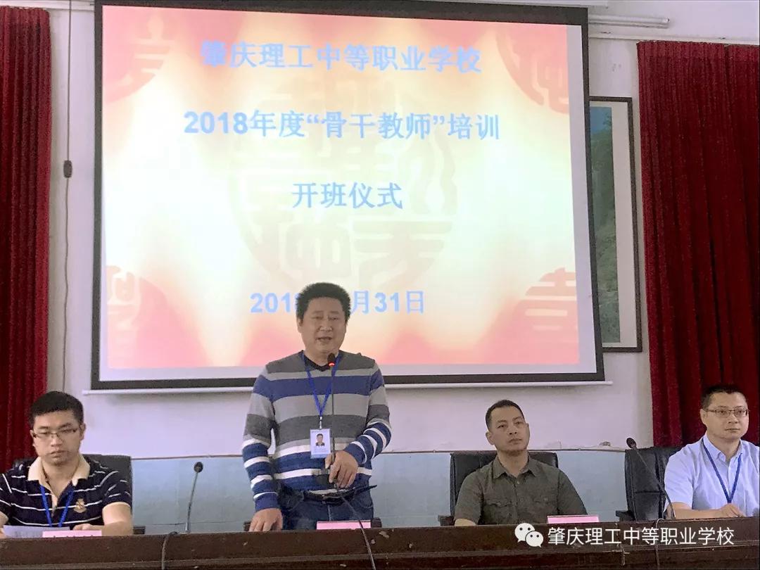 2018年度“骨干教师”培训开班仪式|师资培训-江南平台