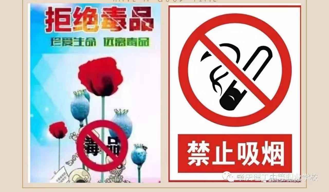 珍爱生命 远离毒品