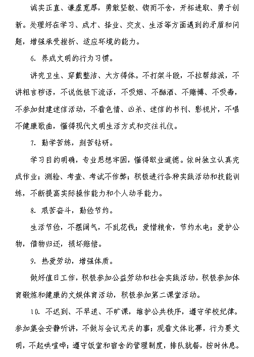 广东省普通中等专业江南(中国)《学生日常行为规范》|规章制度-江南平台